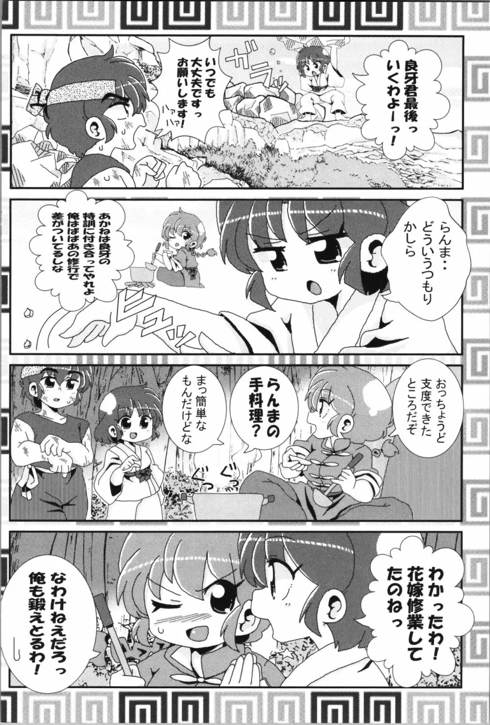 あかねがらんま♀にゾッコンな件まとめ本 Page.64