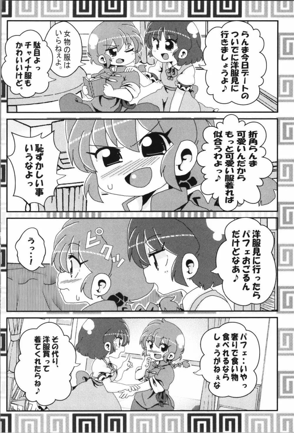 あかねがらんま♀にゾッコンな件まとめ本 Page.68