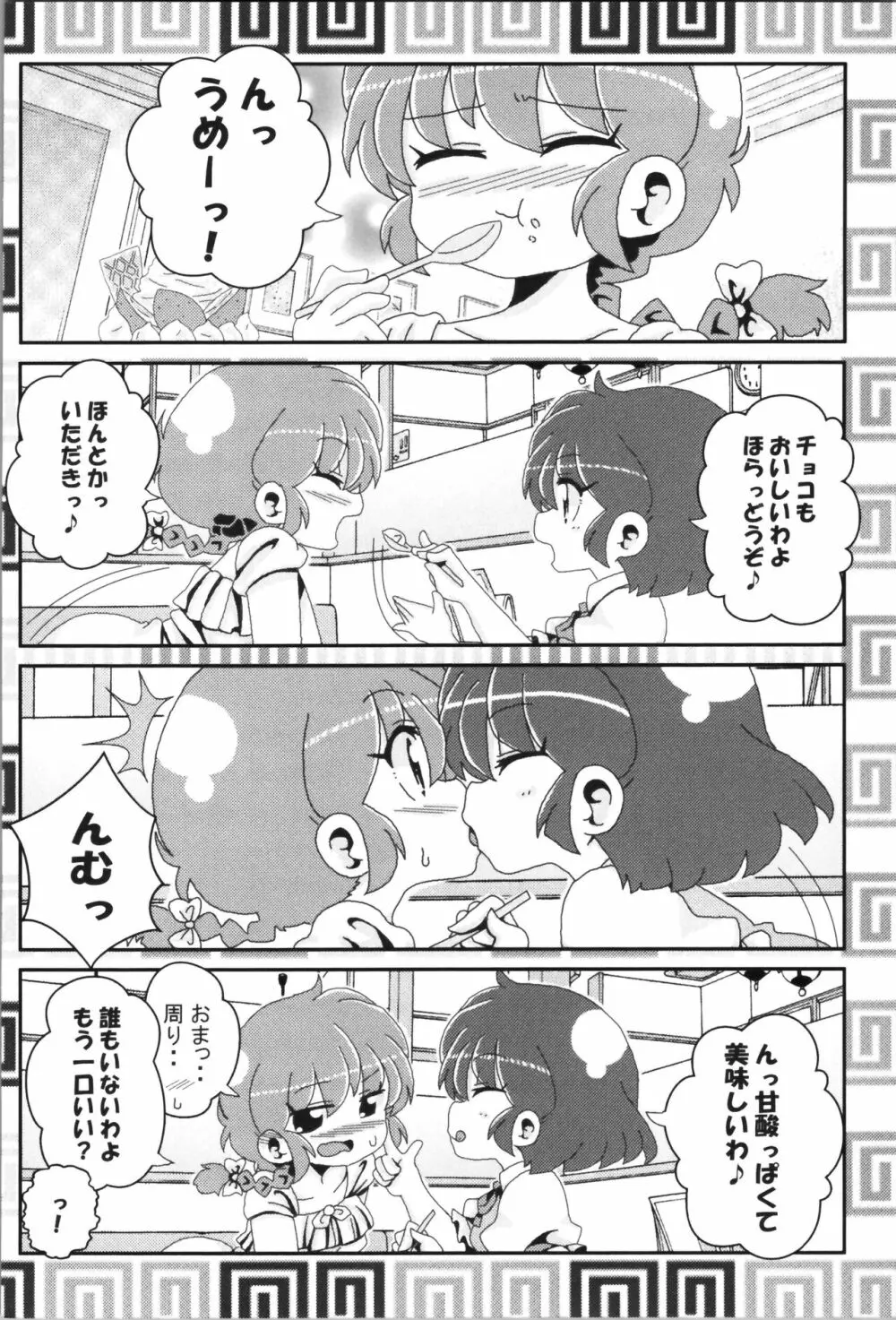 あかねがらんま♀にゾッコンな件まとめ本 Page.70