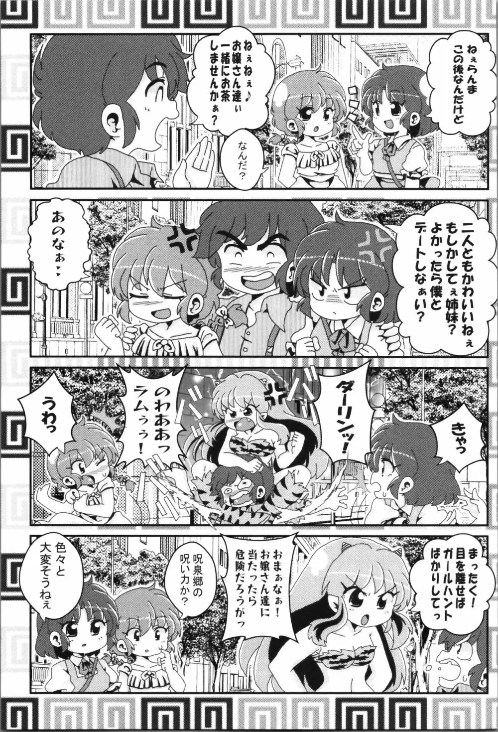 あかねがらんま♀にゾッコンな件まとめ本 Page.71