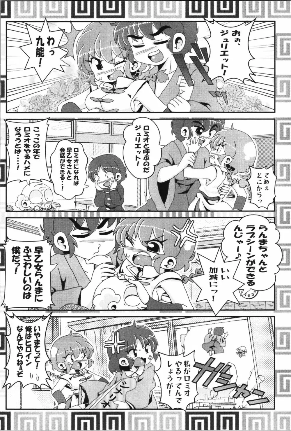 あかねがらんま♀にゾッコンな件まとめ本 Page.76