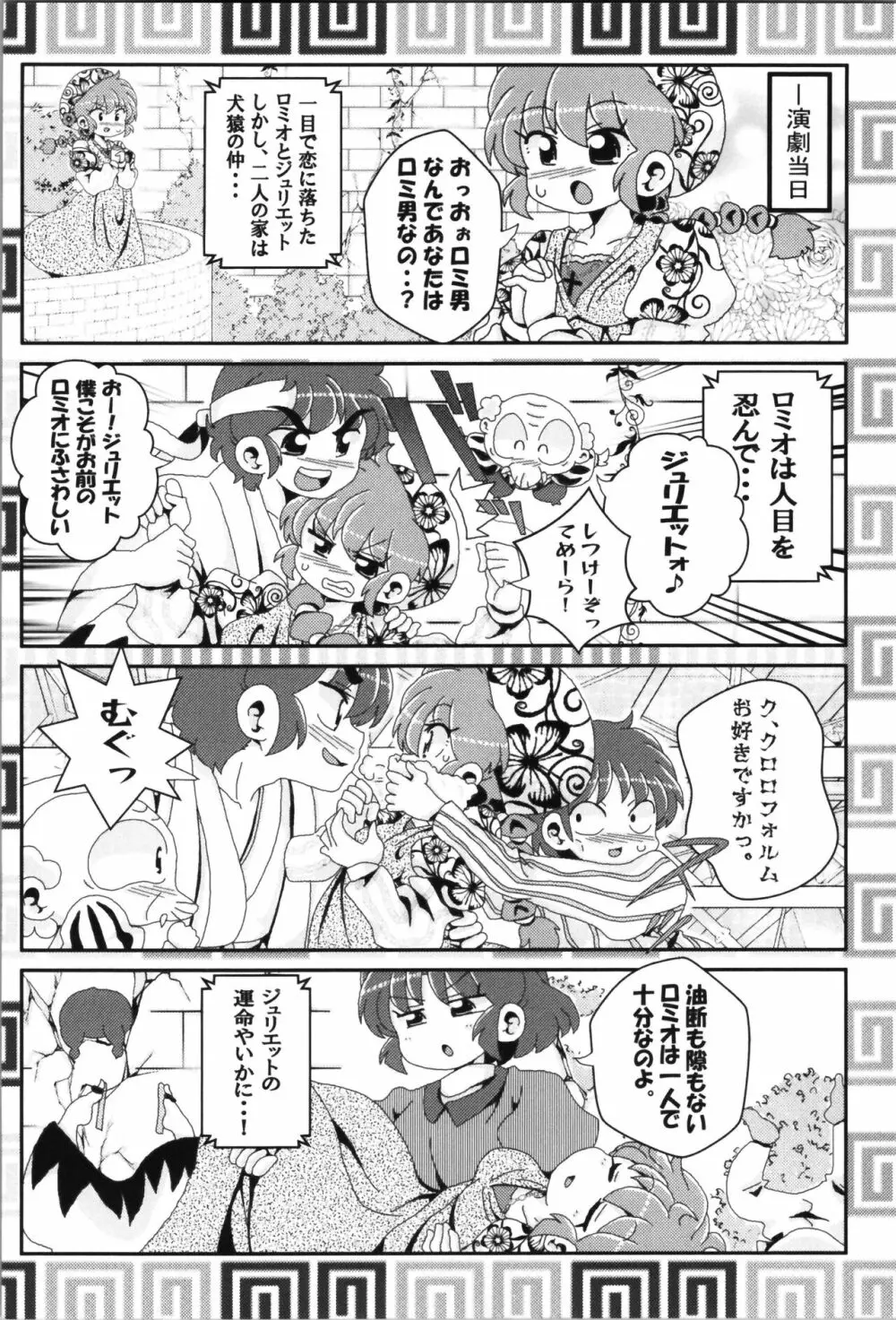 あかねがらんま♀にゾッコンな件まとめ本 Page.78