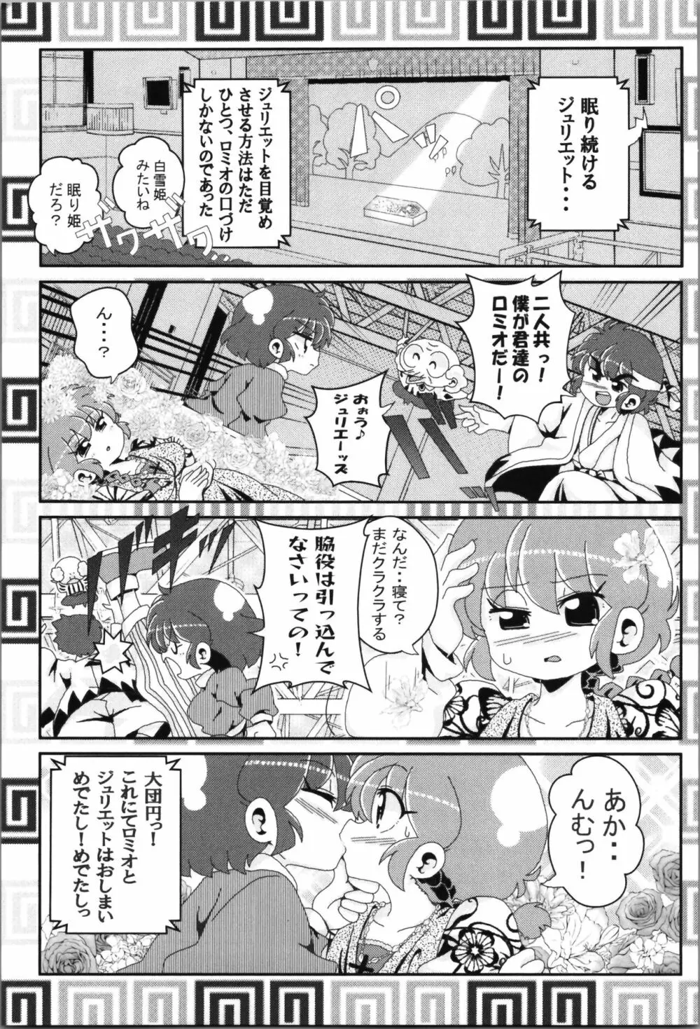 あかねがらんま♀にゾッコンな件まとめ本 Page.79