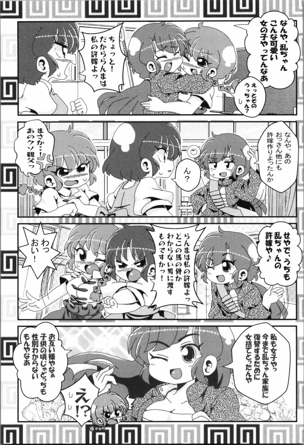 あかねがらんま♀にゾッコンな件まとめ本 Page.81