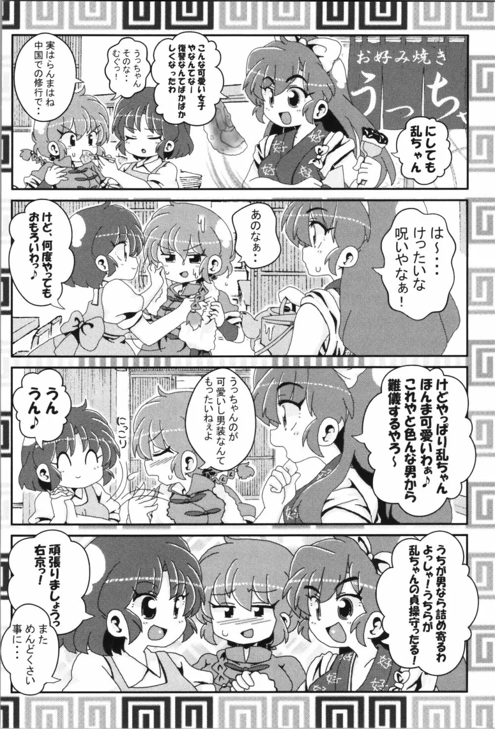 あかねがらんま♀にゾッコンな件まとめ本 Page.82