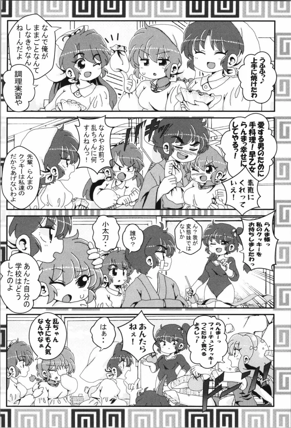 あかねがらんま♀にゾッコンな件まとめ本 Page.84