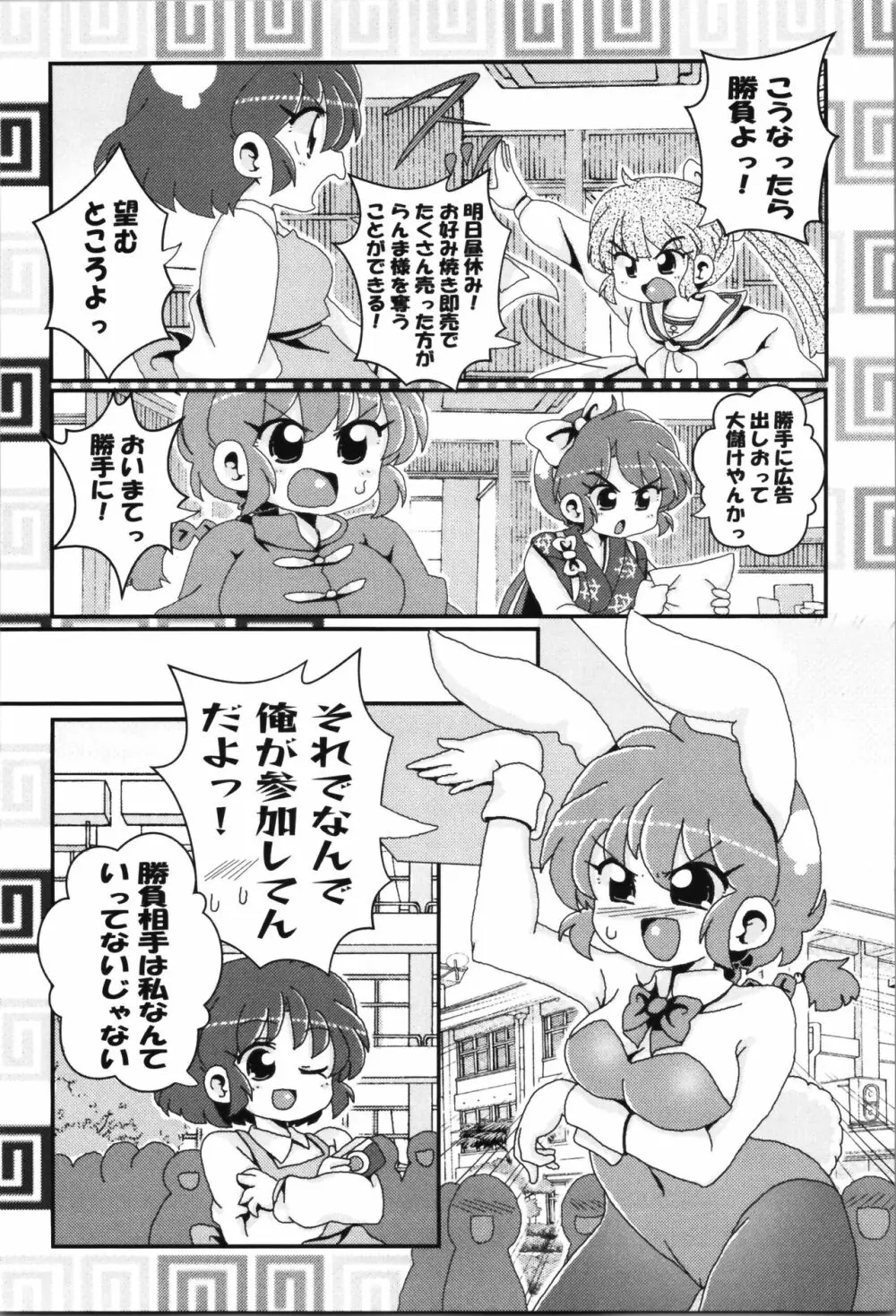 あかねがらんま♀にゾッコンな件まとめ本 Page.89