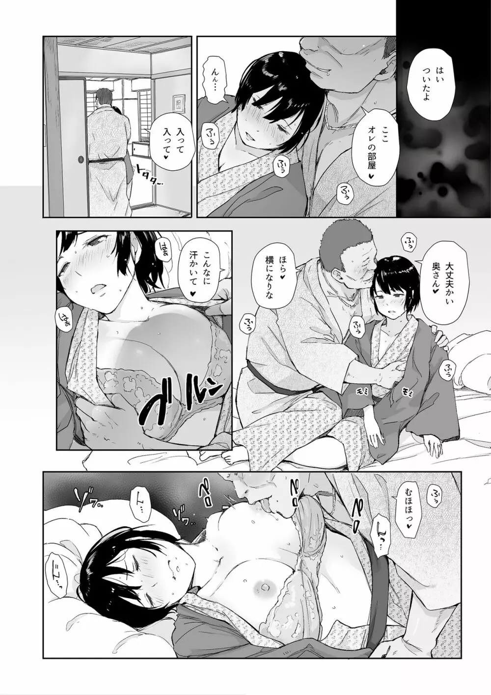 昼下がり、雌。 Page.20