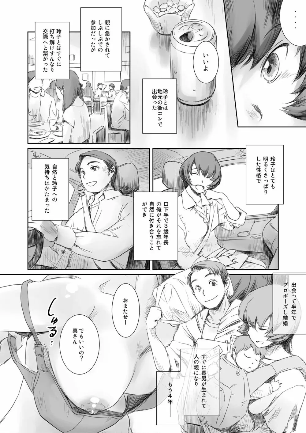 昼下がり、雌。 Page.48