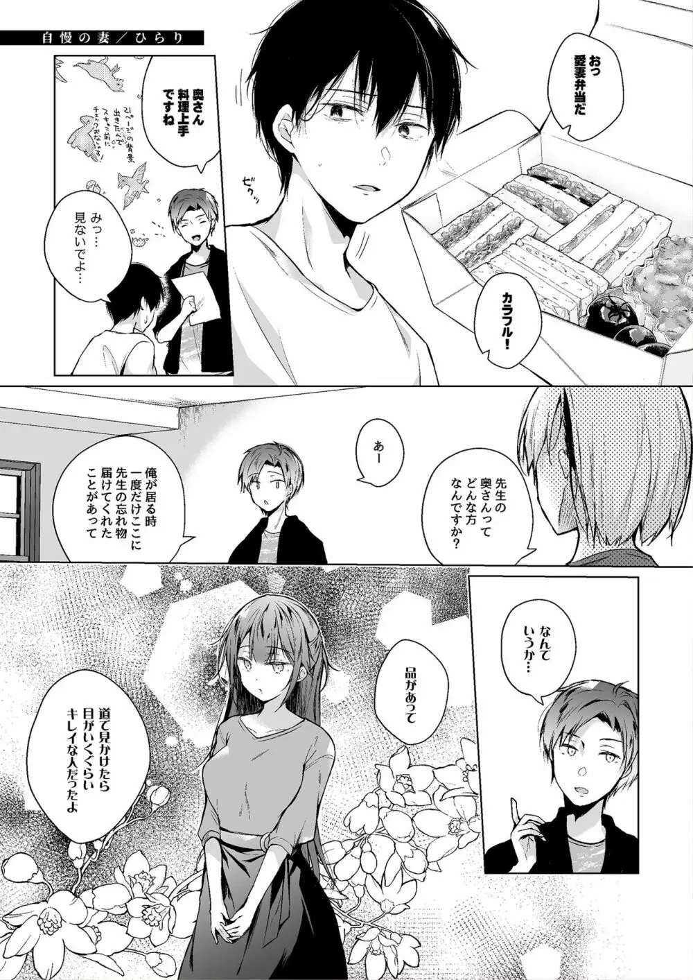 昼下がり、雌。 Page.5