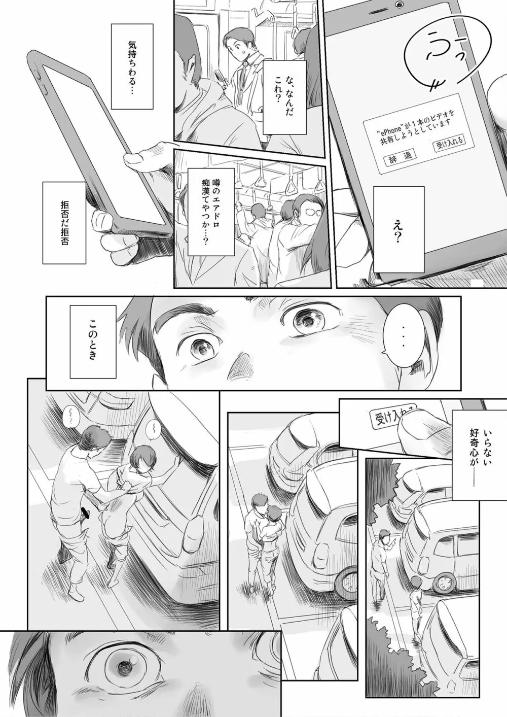 昼下がり、雌。 Page.54