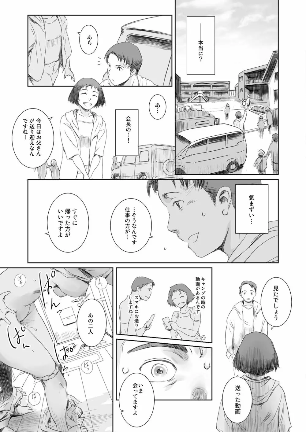 昼下がり、雌。 Page.61