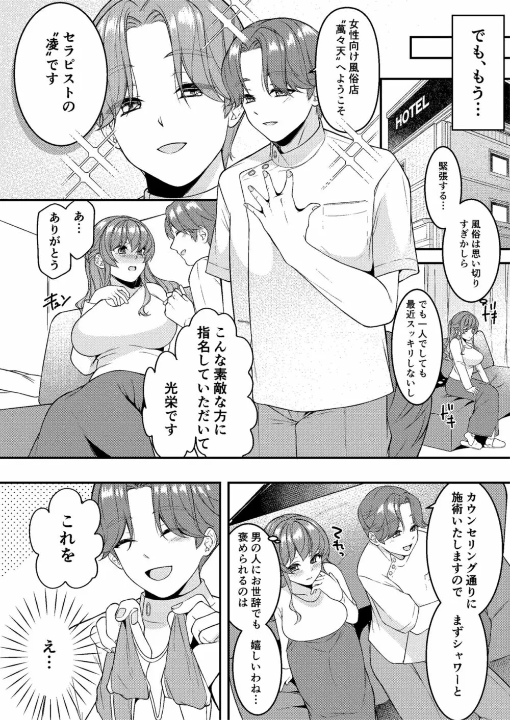 昼下がり、雌。 Page.64