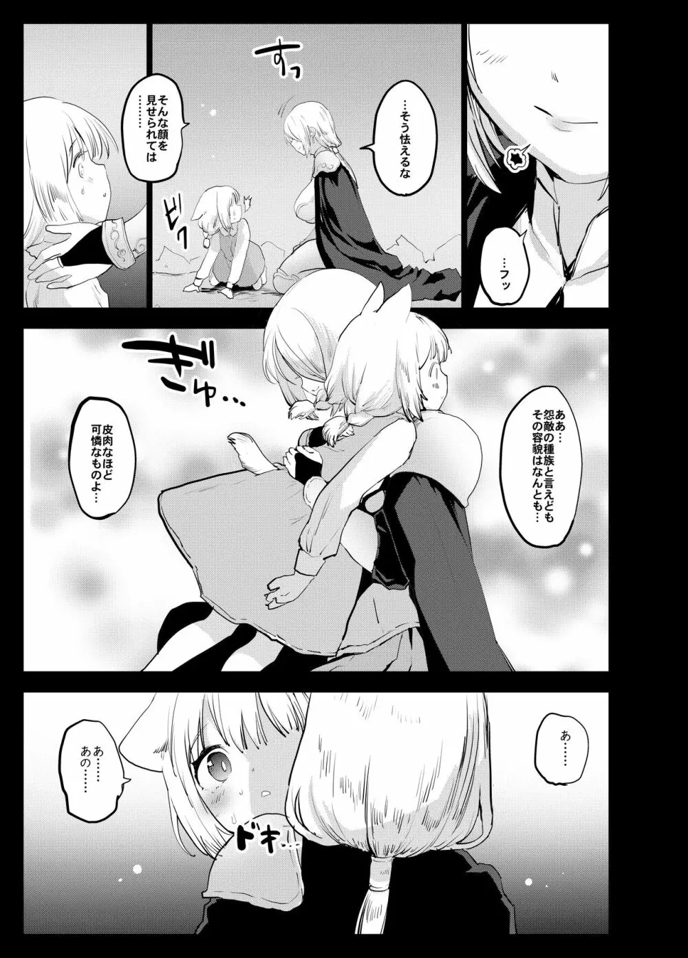 ふたなり女騎士が幼女を犯すお話 Page.3