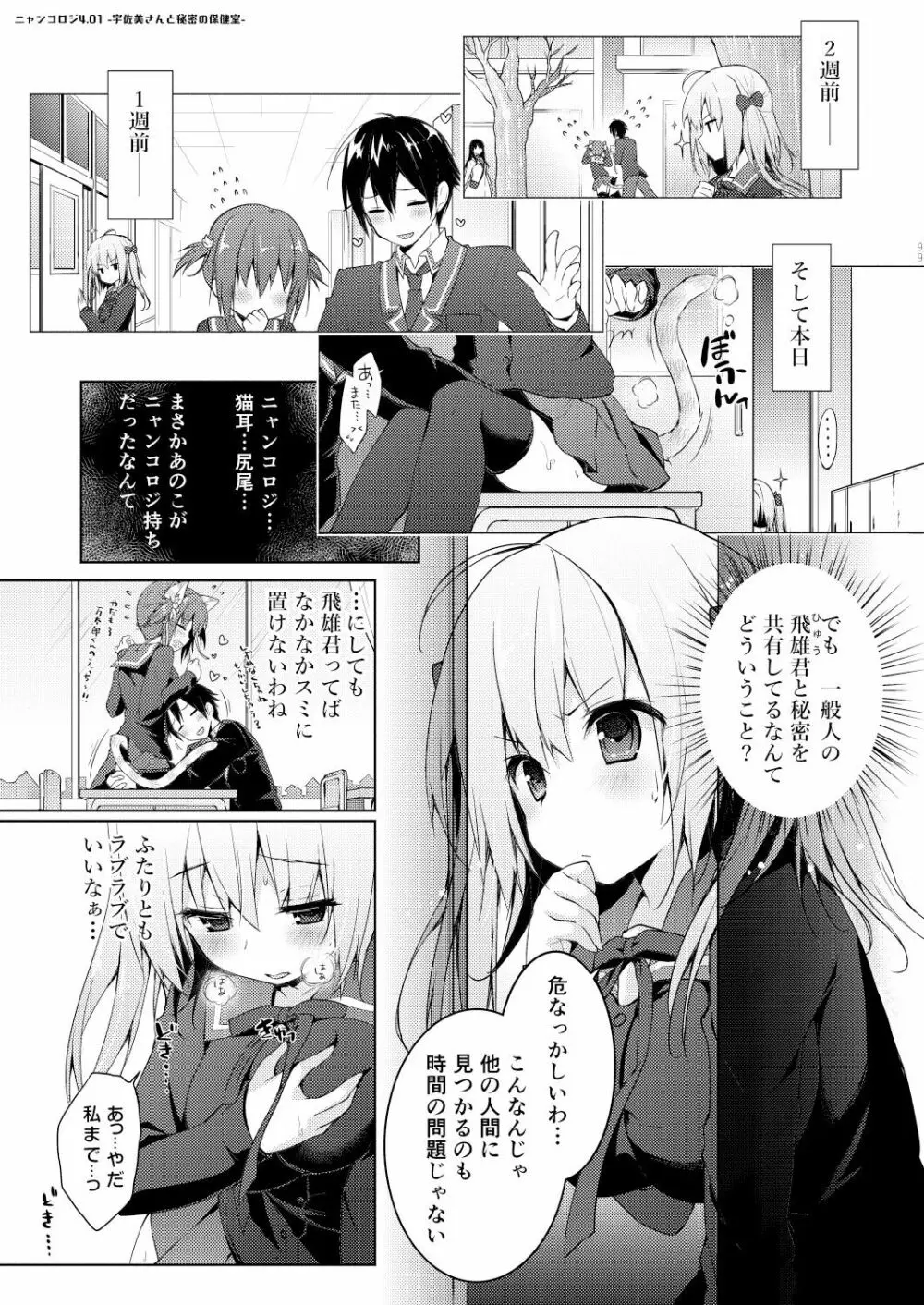 ニャンコロジ総集編 Page.101