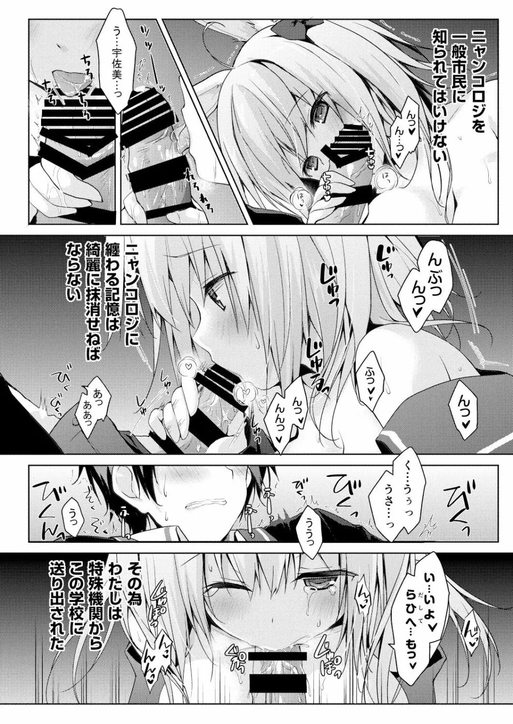 ニャンコロジ総集編 Page.106