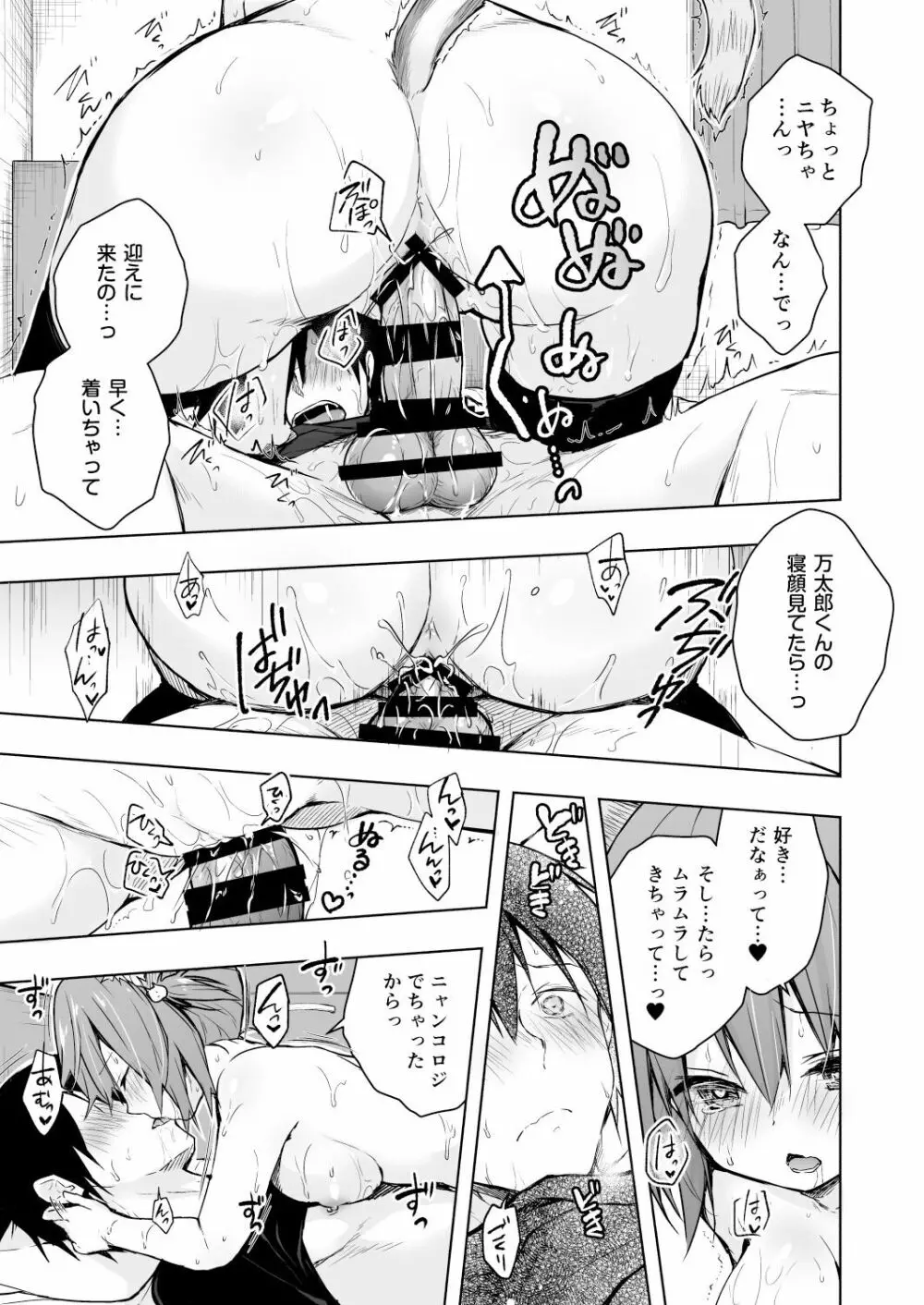 ニャンコロジ総集編 Page.11