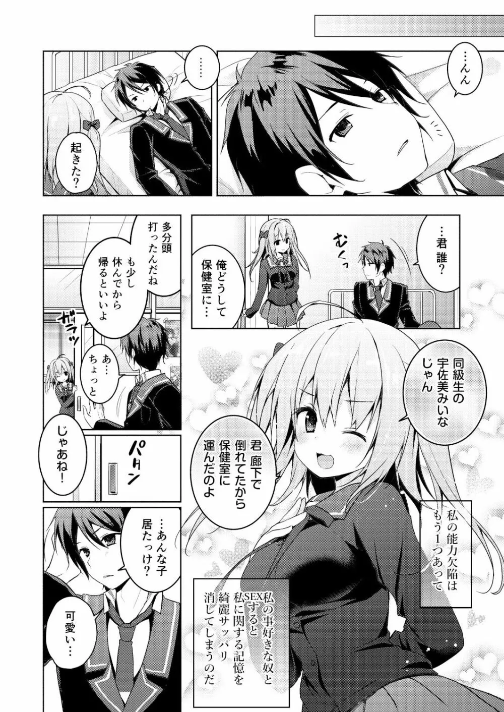 ニャンコロジ総集編 Page.112