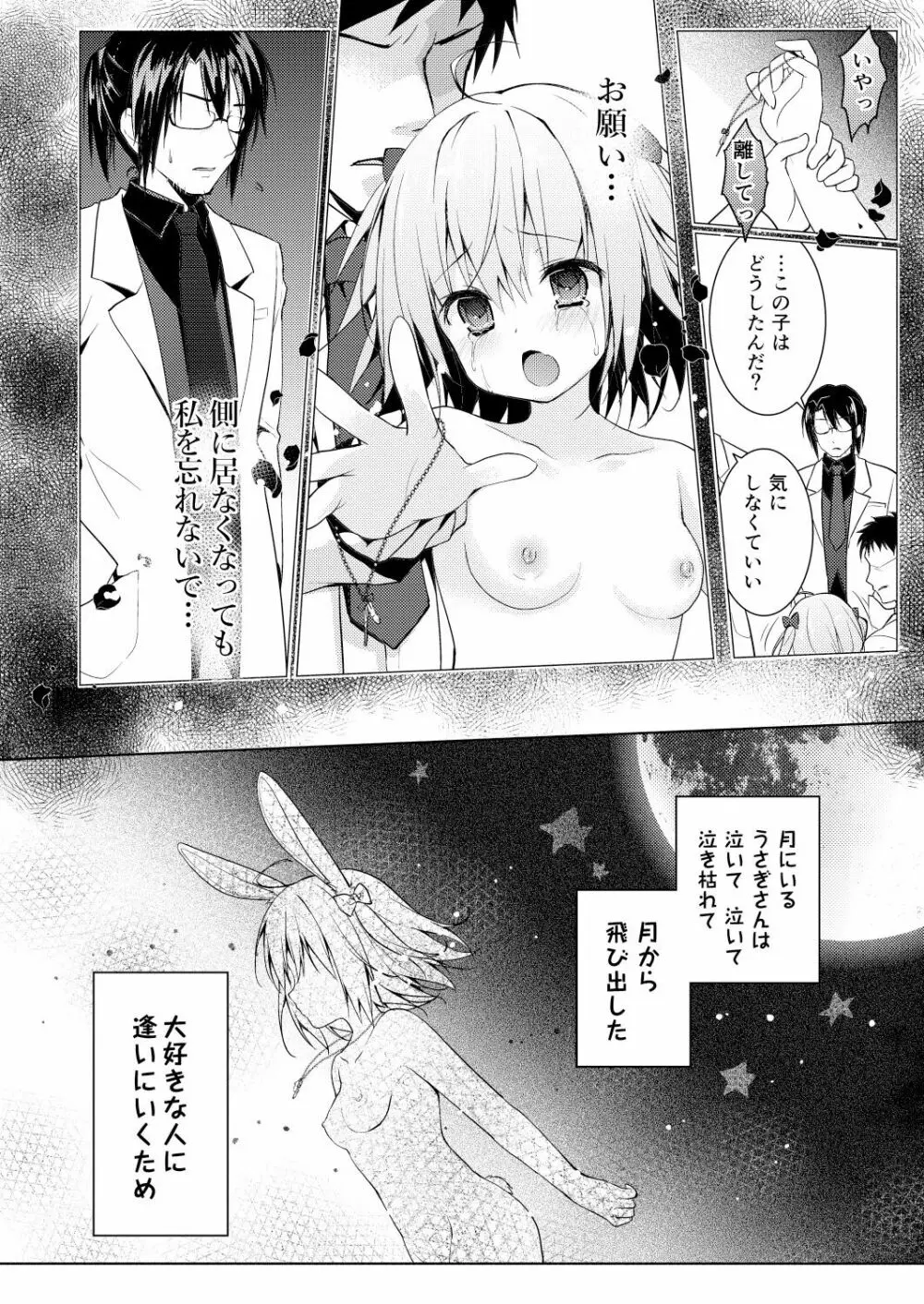 ニャンコロジ総集編 Page.114