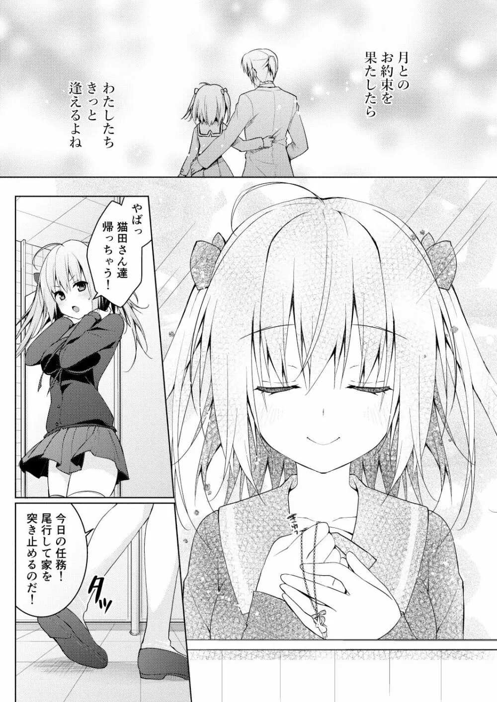 ニャンコロジ総集編 Page.115