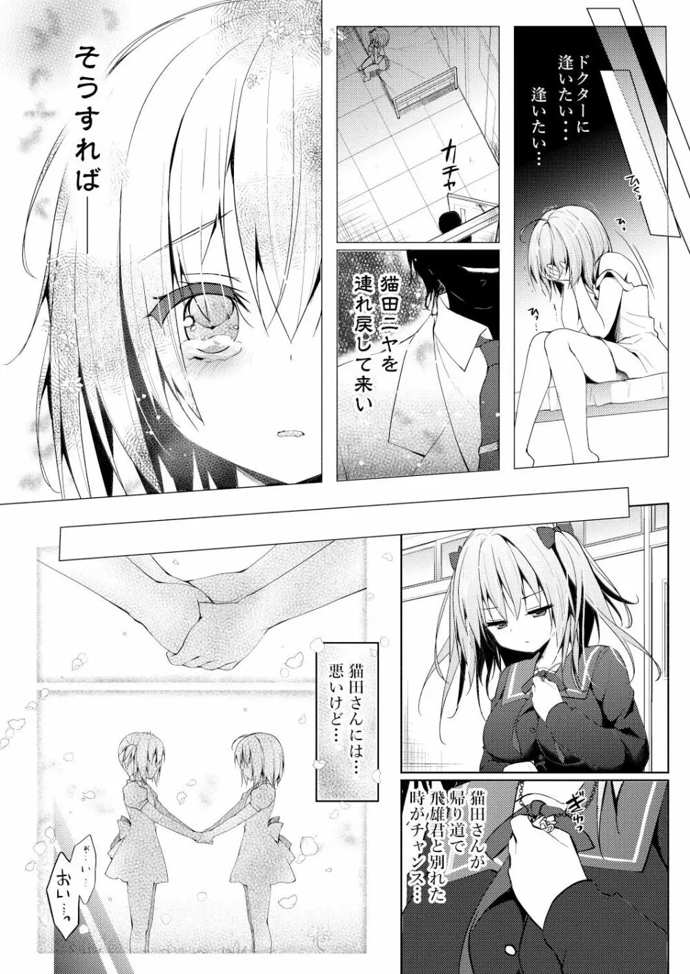 ニャンコロジ総集編 Page.128