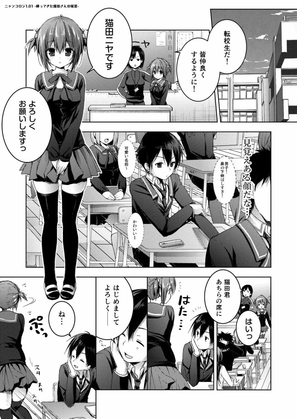 ニャンコロジ総集編 Page.23