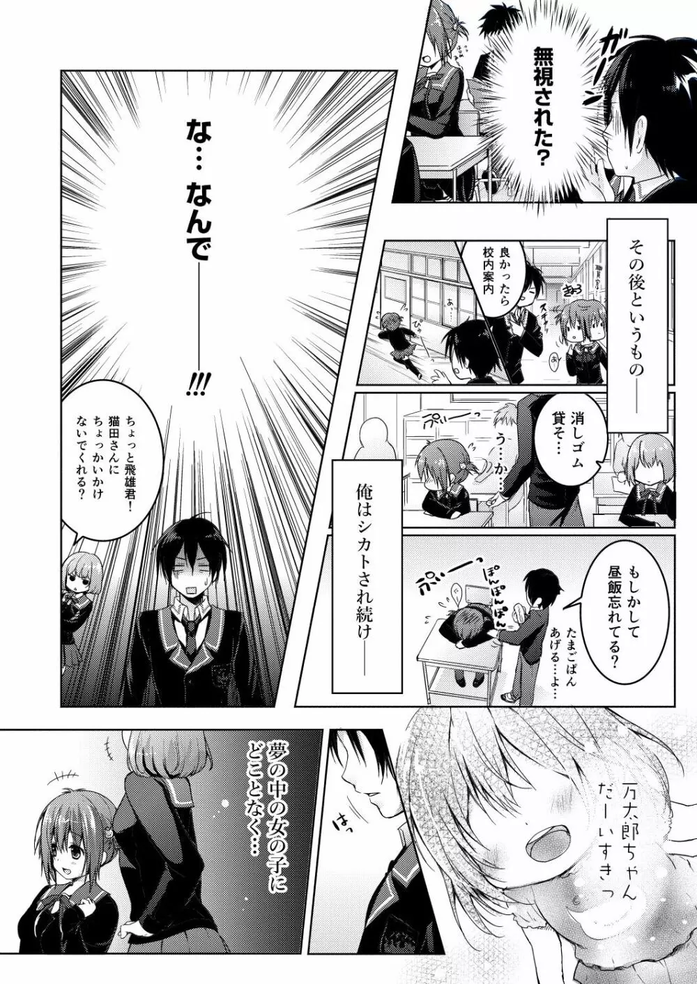 ニャンコロジ総集編 Page.24