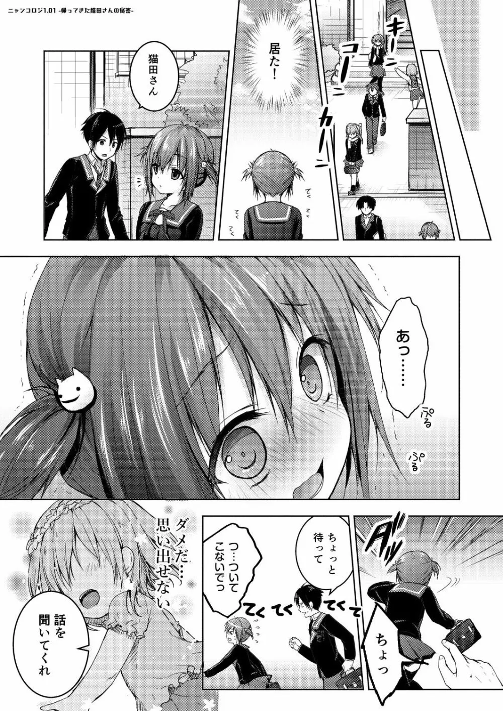 ニャンコロジ総集編 Page.25