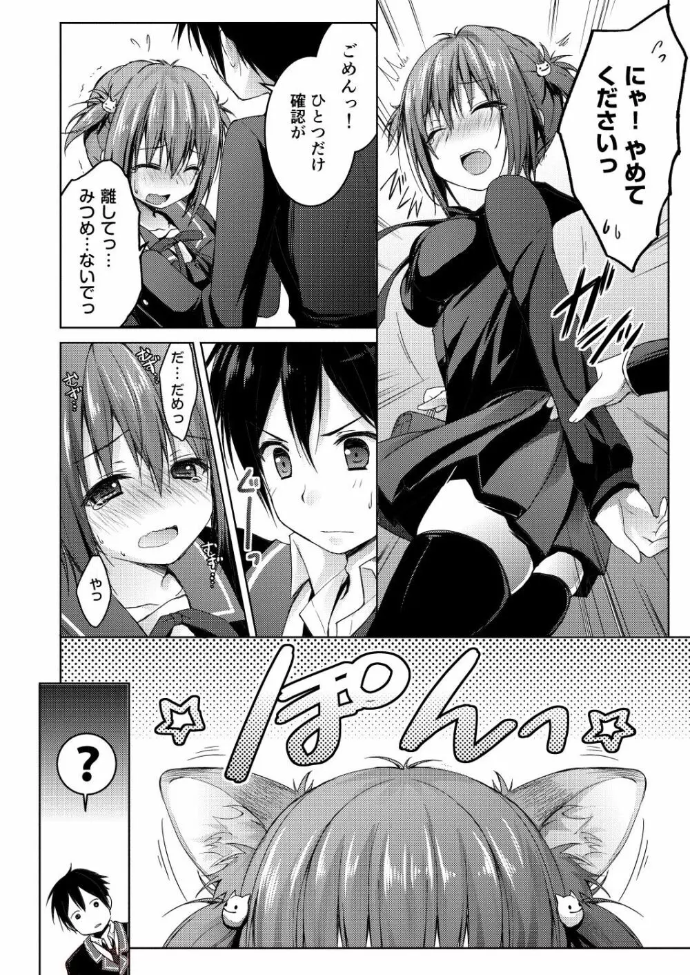 ニャンコロジ総集編 Page.26