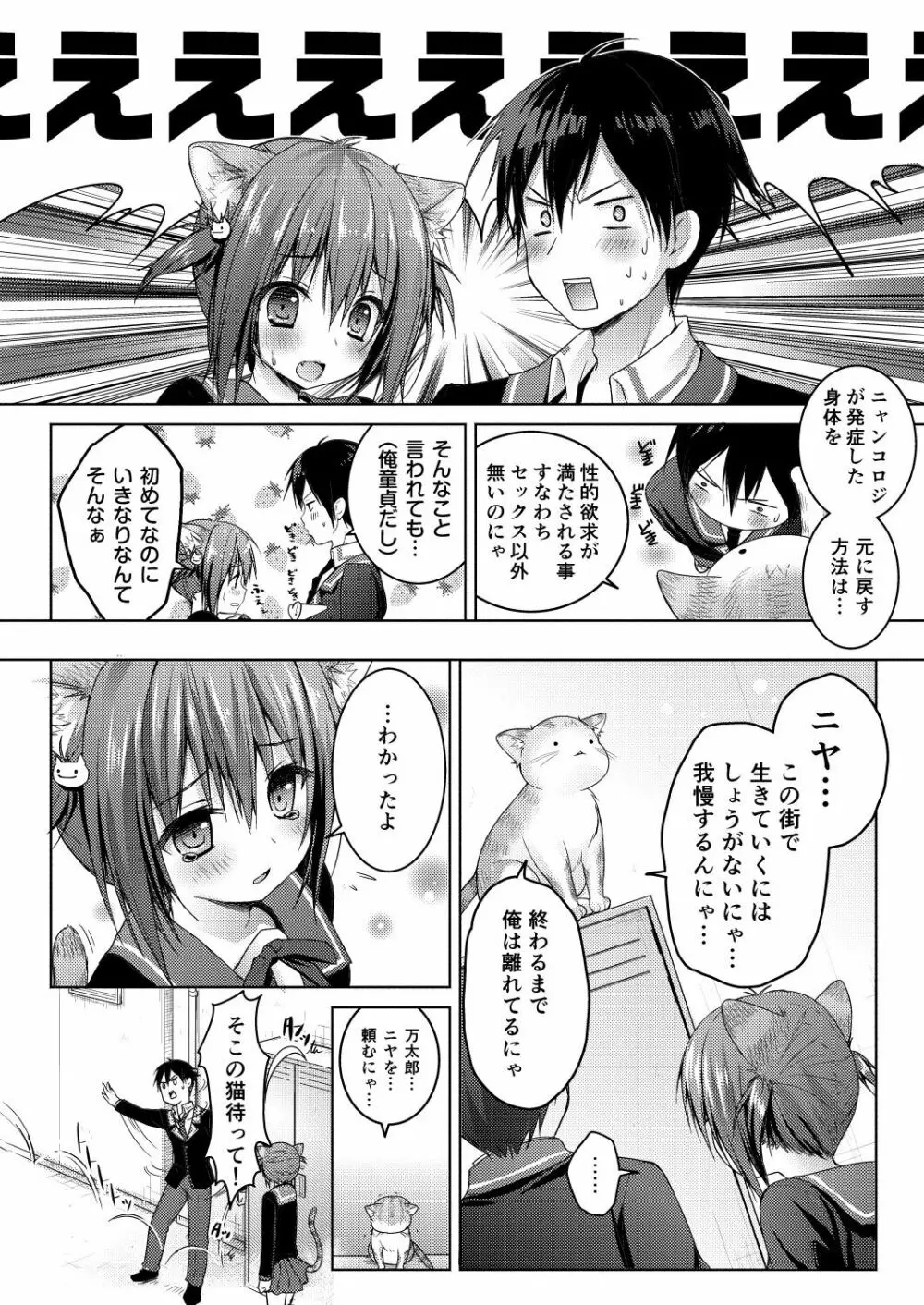 ニャンコロジ総集編 Page.30