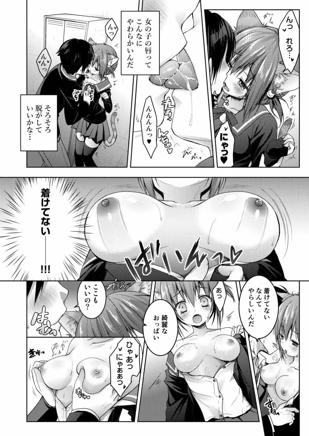 ニャンコロジ総集編 Page.32