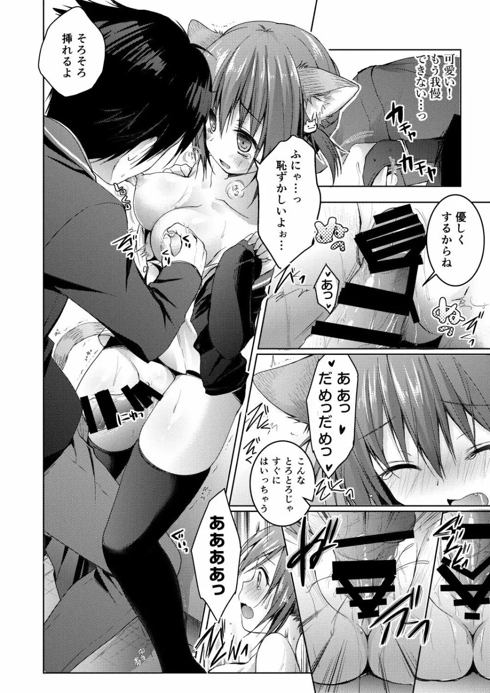 ニャンコロジ総集編 Page.34