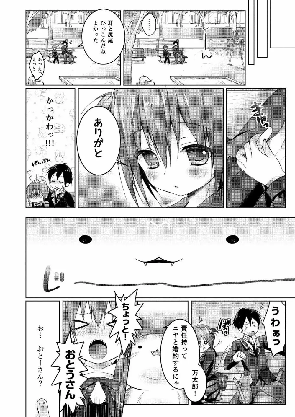 ニャンコロジ総集編 Page.38