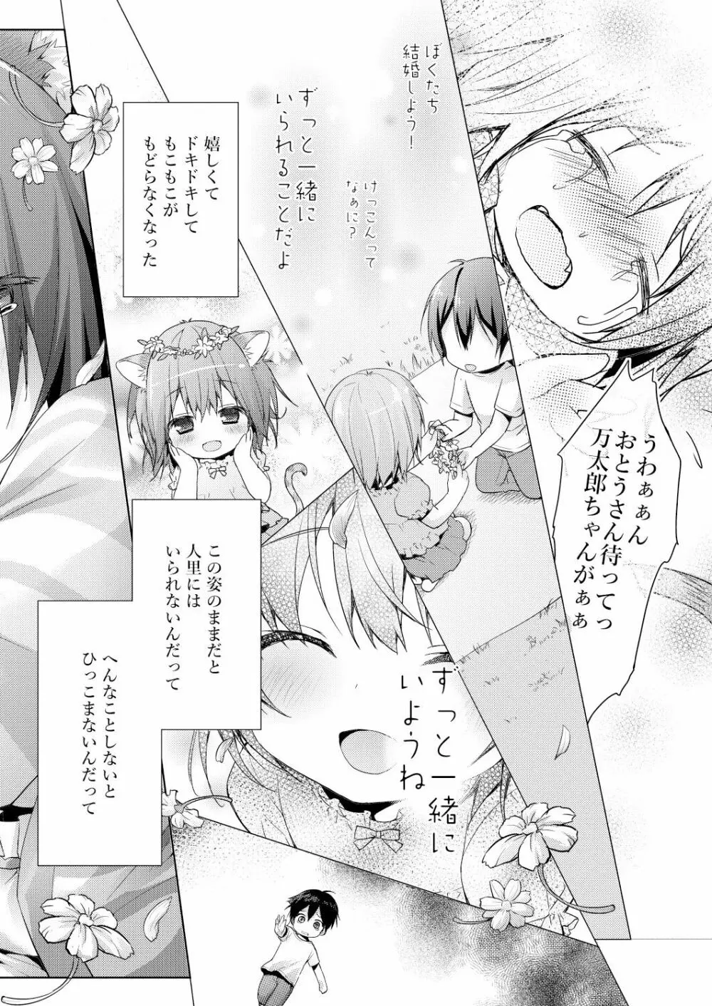 ニャンコロジ総集編 Page.46