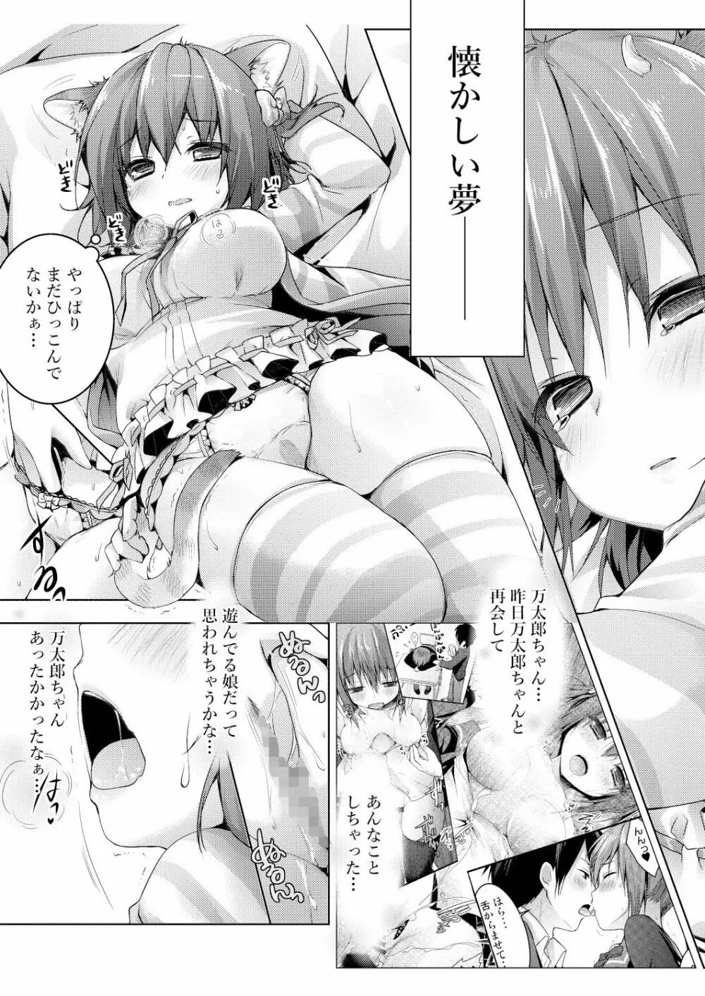 ニャンコロジ総集編 Page.47