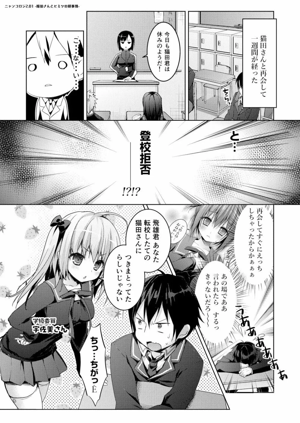 ニャンコロジ総集編 Page.51