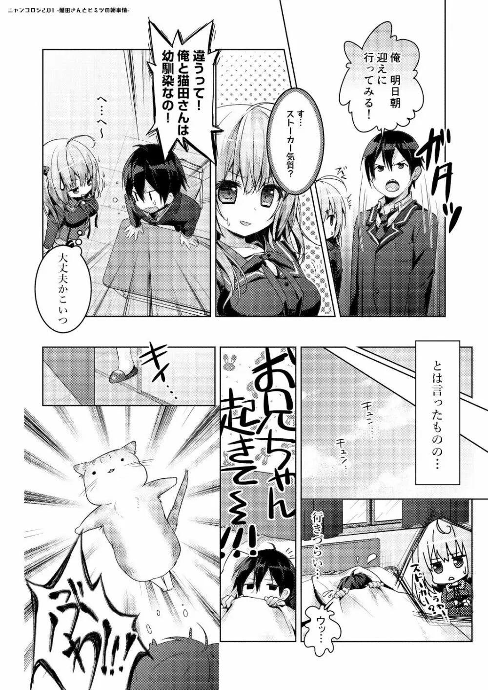 ニャンコロジ総集編 Page.52