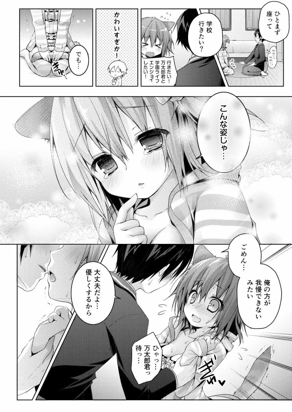 ニャンコロジ総集編 Page.56