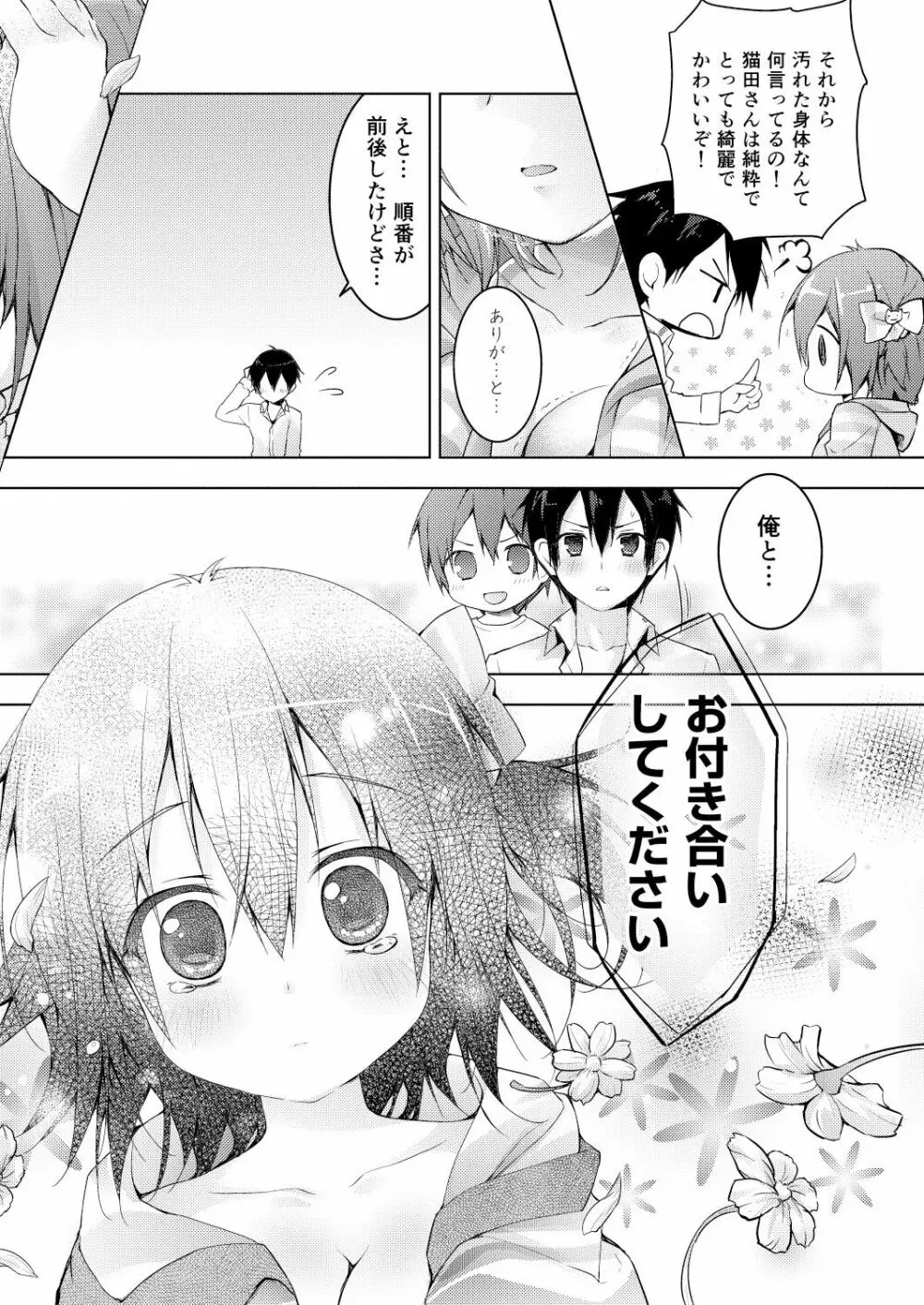 ニャンコロジ総集編 Page.64