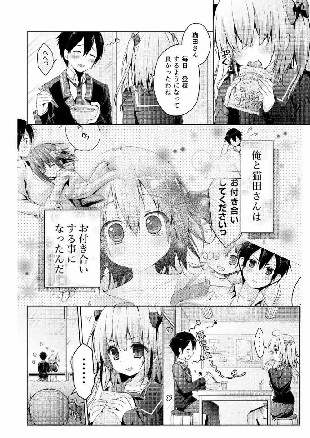 ニャンコロジ総集編 Page.72