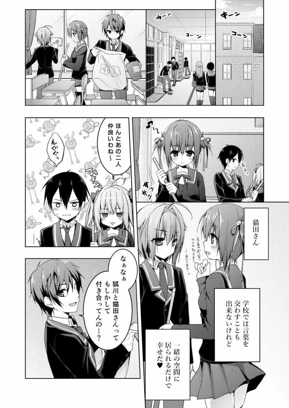 ニャンコロジ総集編 Page.76