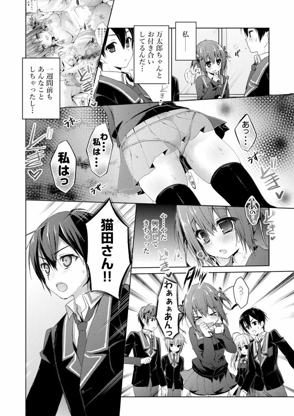 ニャンコロジ総集編 Page.78