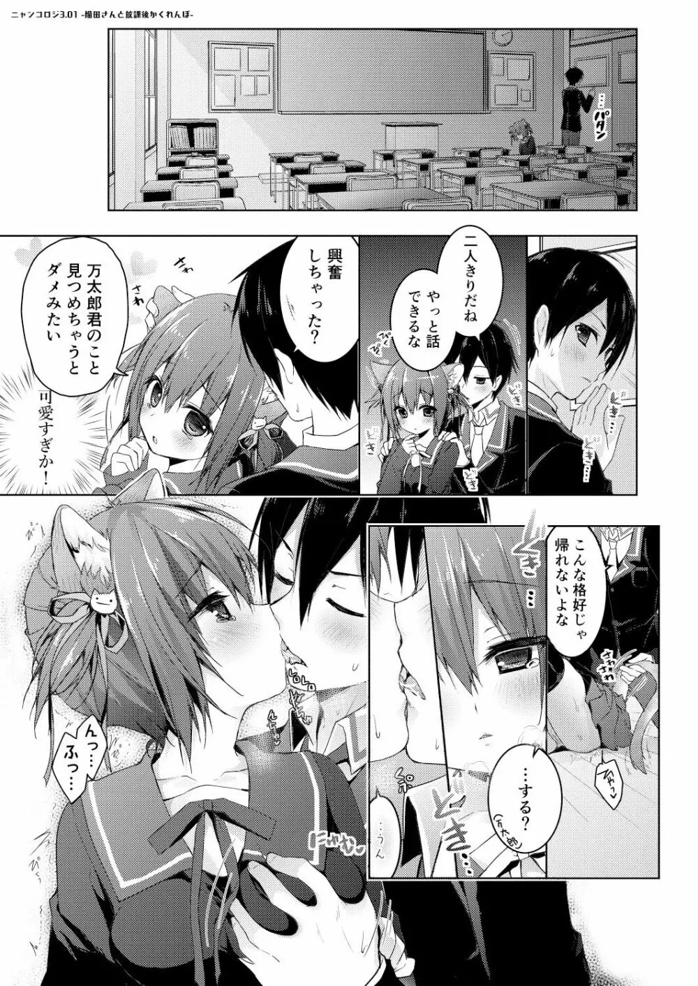 ニャンコロジ総集編 Page.79