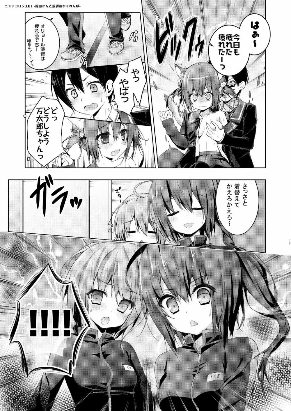 ニャンコロジ総集編 Page.81