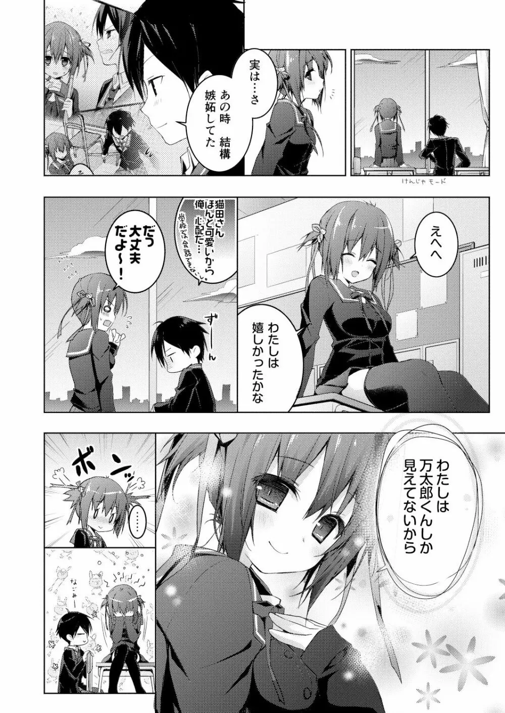 ニャンコロジ総集編 Page.88