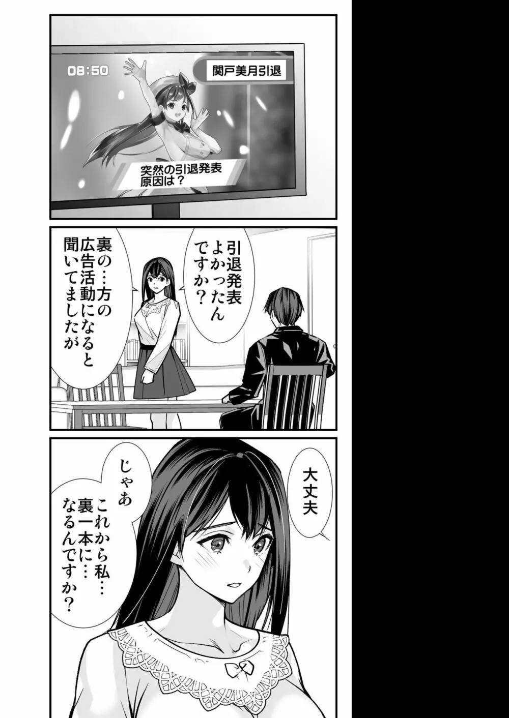 やわらかアイドル裏営業 Page.39