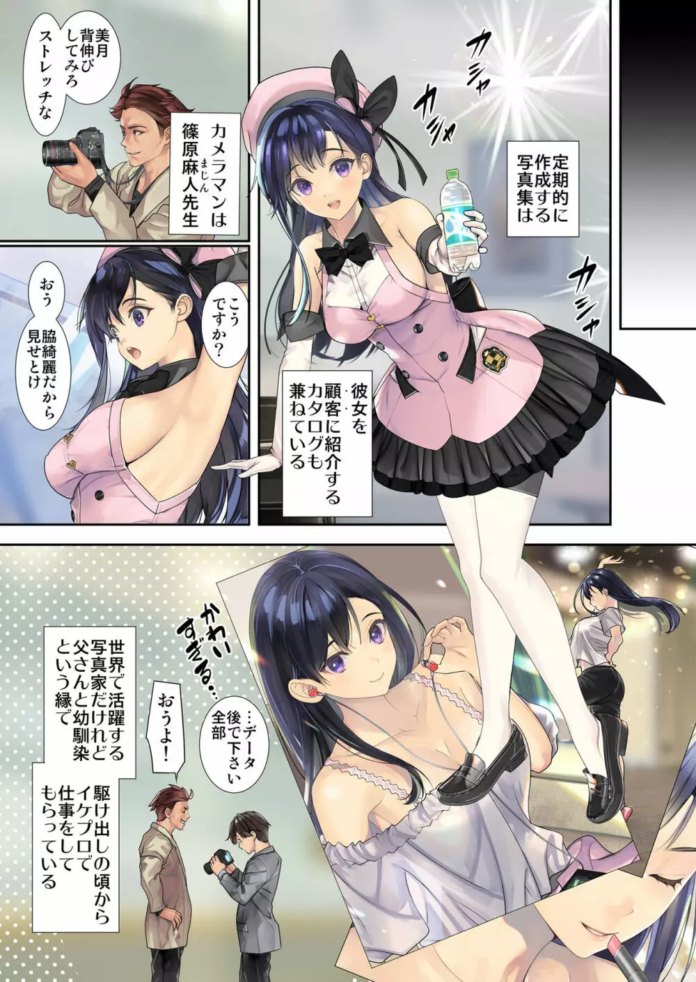 やわらかアイドル裏営業 Page.6