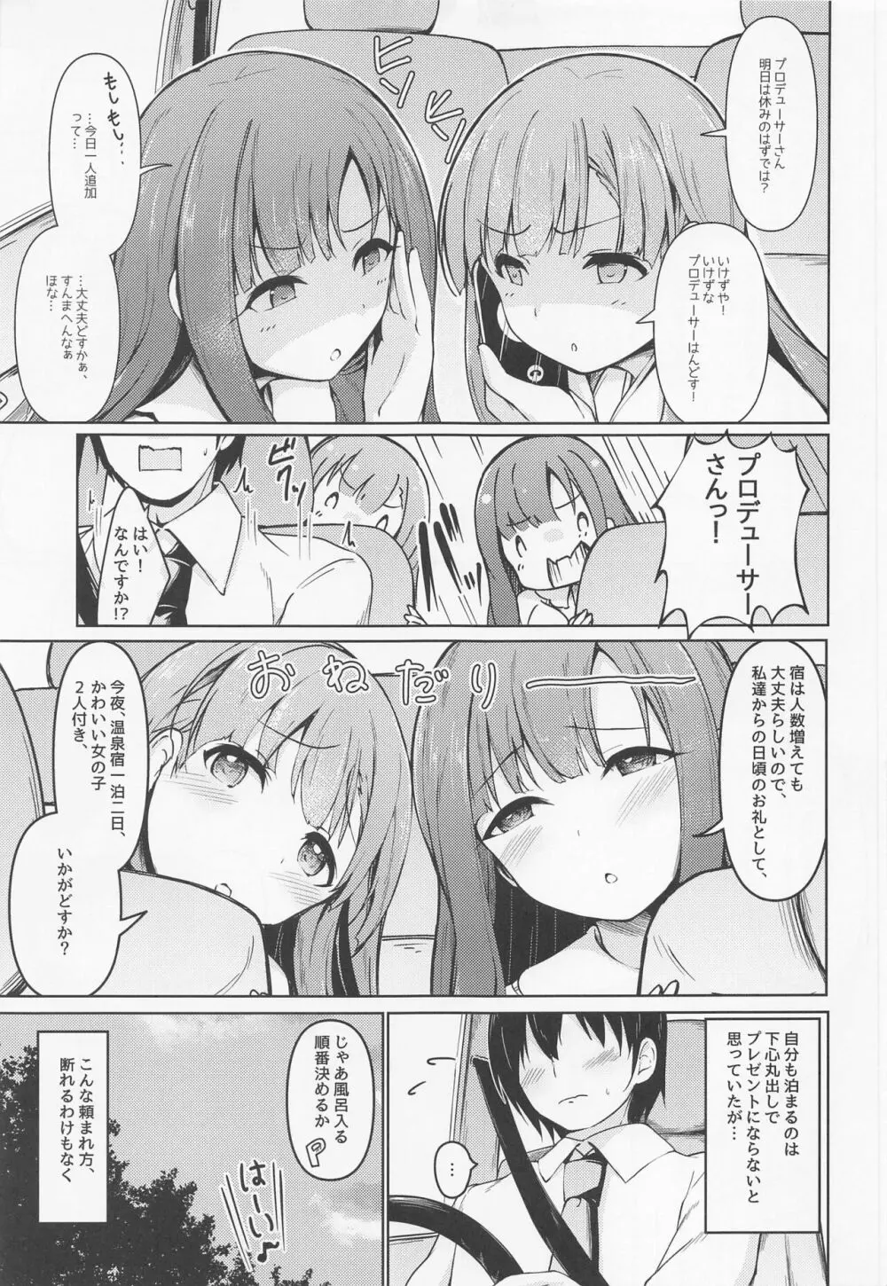 かくれゆかりて あいたずさえる Page.4