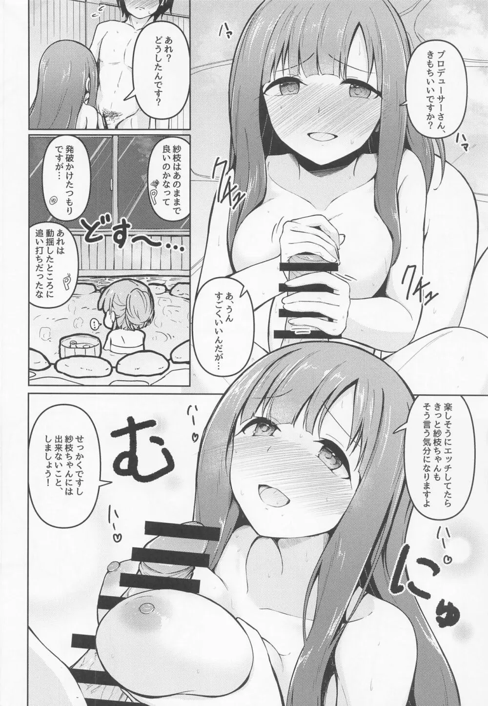 かくれゆかりて あいたずさえる Page.7