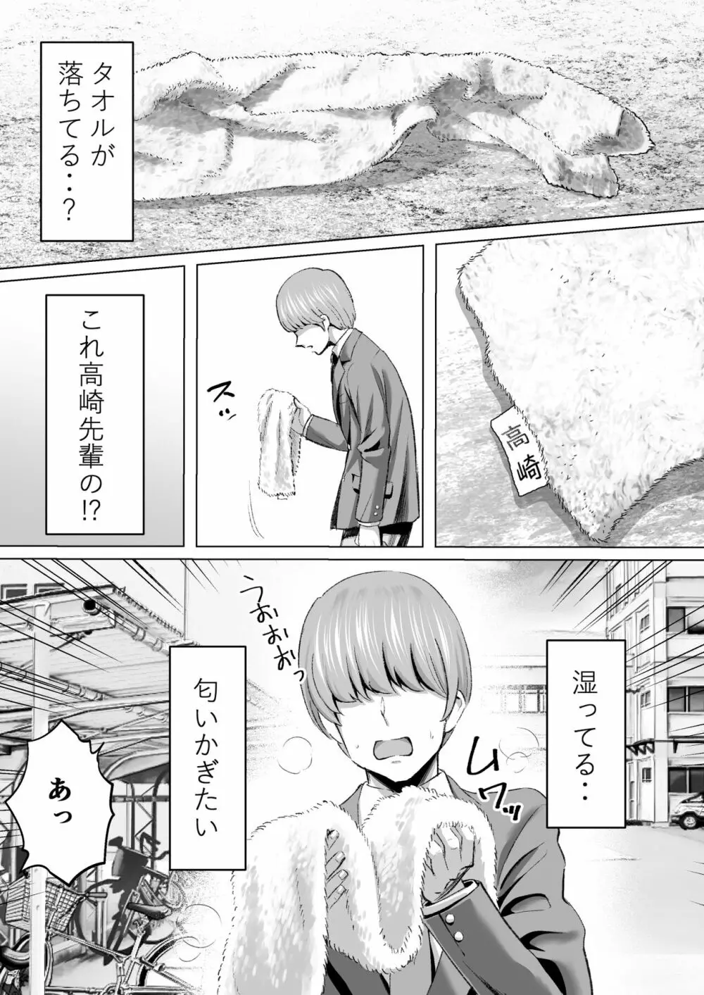 大好きで大好きだった高崎先輩 Page.10